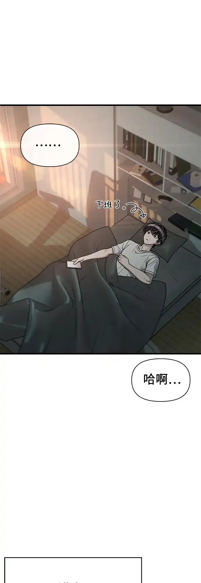 跳槽日志 [第47话] stay 第25页