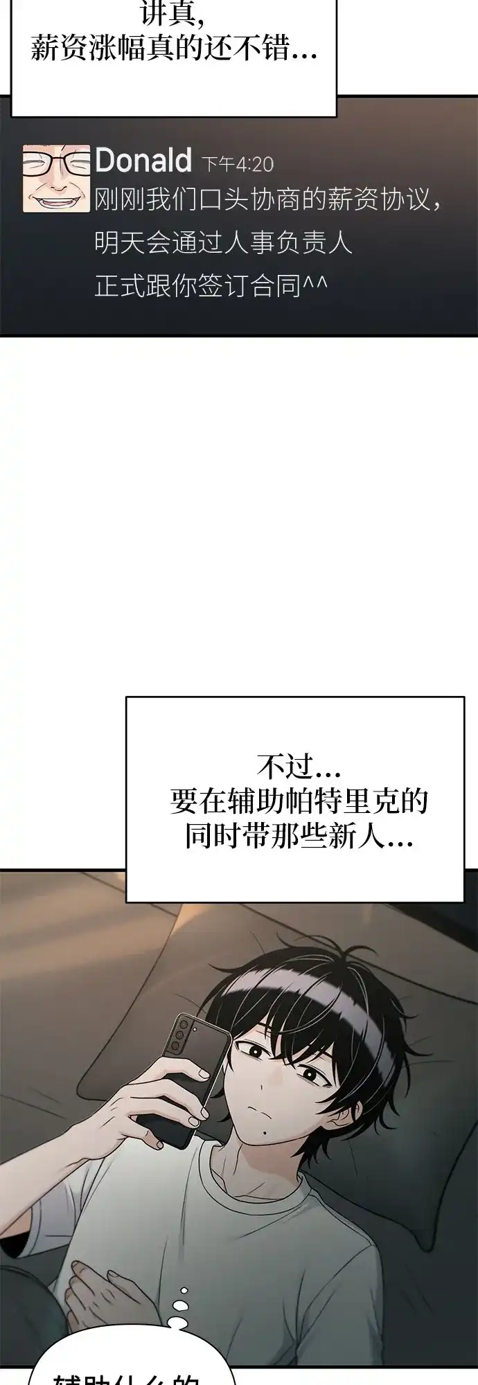 跳槽日志 [第47话] stay 第26页
