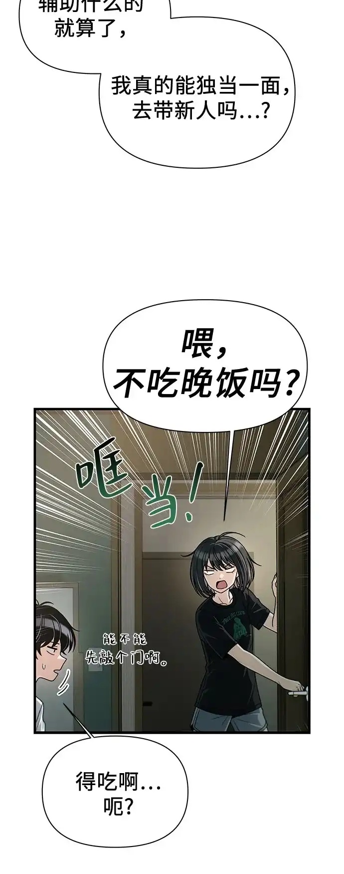 跳槽日志 [第47话] stay 第27页
