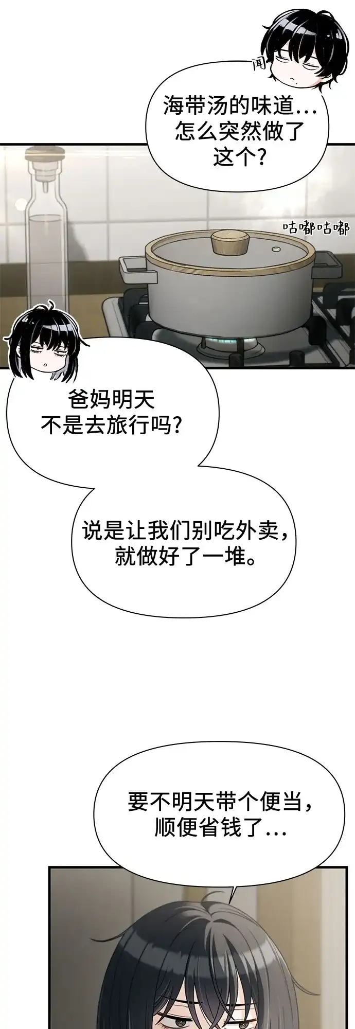 跳槽日志 [第47话] stay 第28页