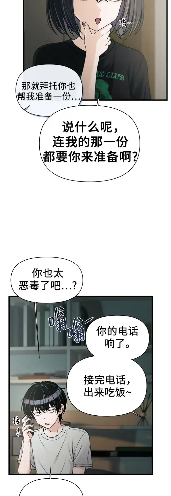跳槽日志 [第47话] stay 第29页