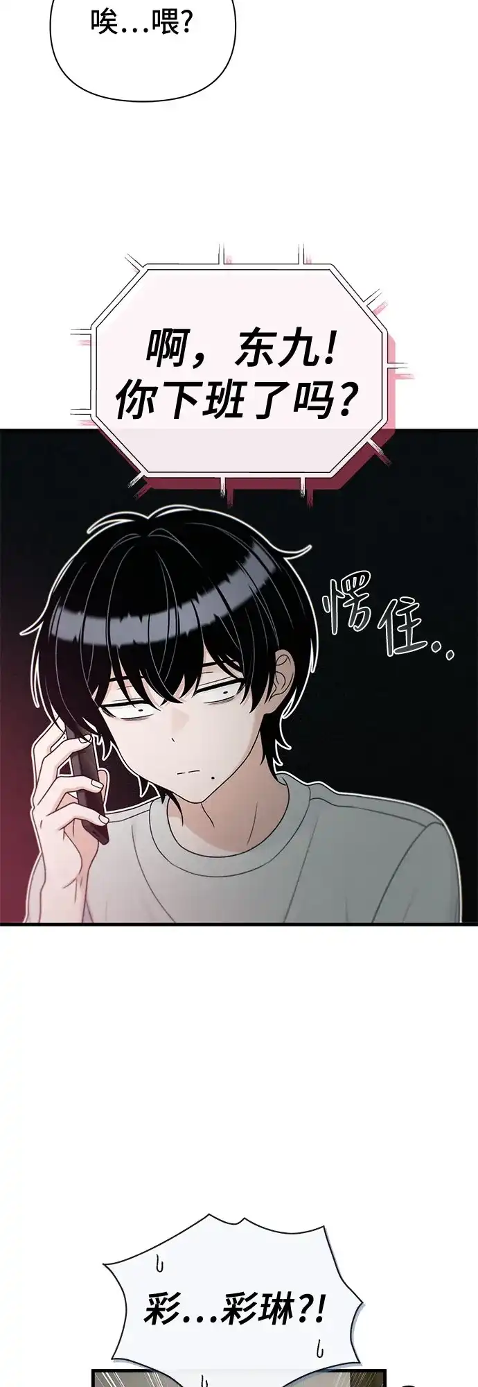 跳槽日志 [第47话] stay 第30页