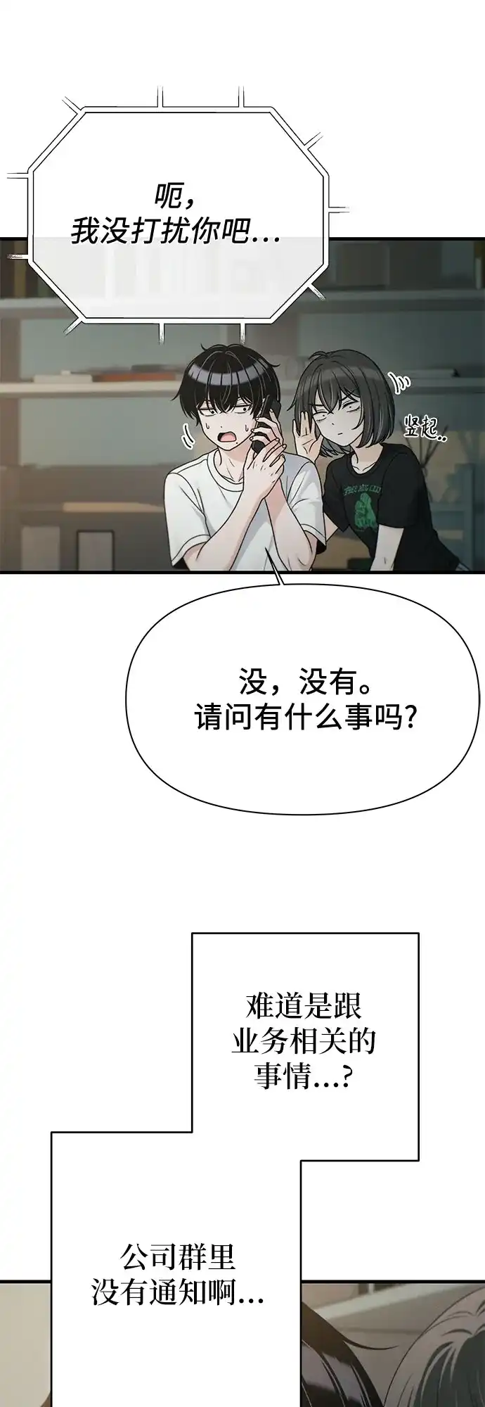 跳槽日志 [第47话] stay 第32页