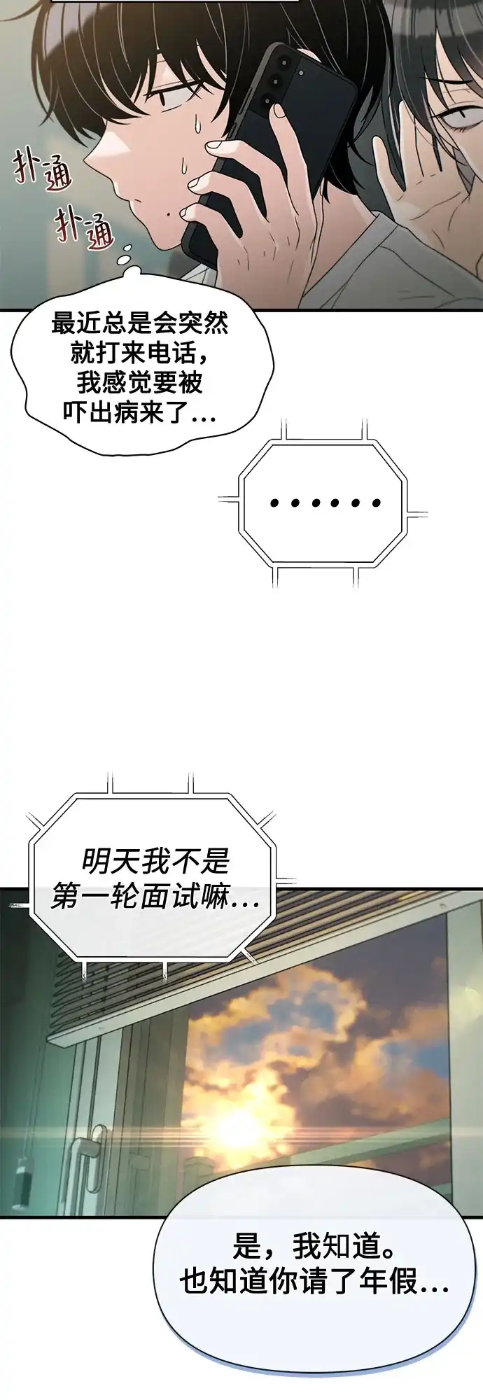 跳槽日志 [第47话] stay 第33页