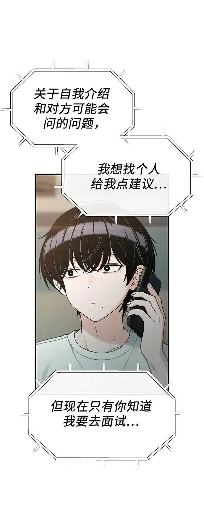 跳槽日志 [第47话] stay 第34页