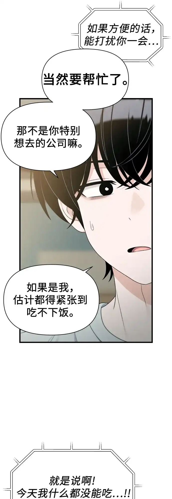跳槽日志 [第47话] stay 第35页