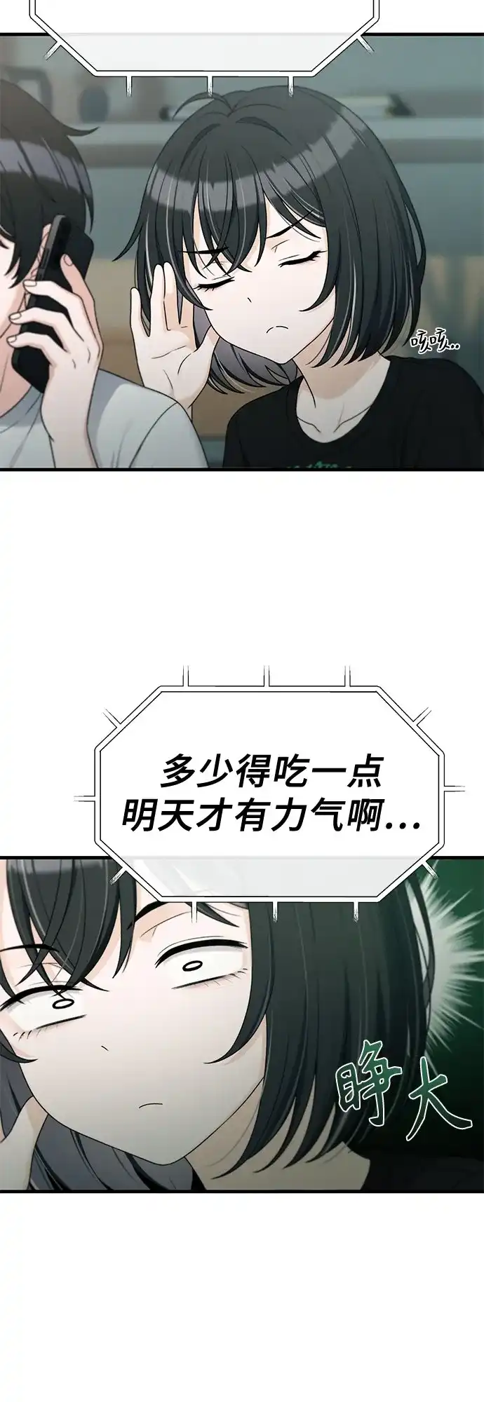 跳槽日志 [第47话] stay 第36页