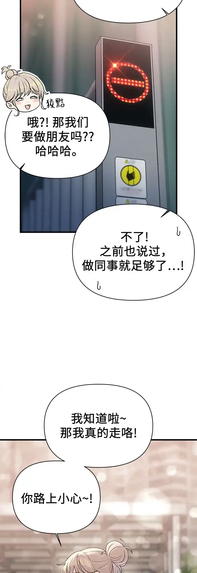 跳槽日志 [第47话] stay 第4页