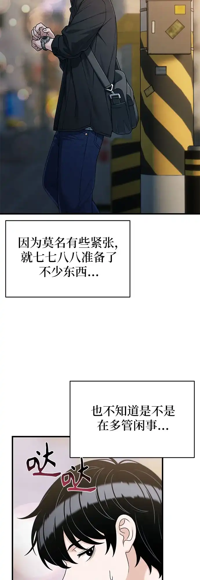 跳槽日志 [第47话] stay 第41页
