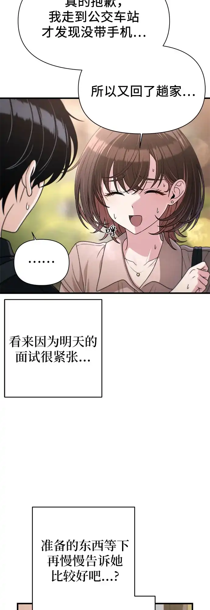 跳槽日志 [第47话] stay 第44页
