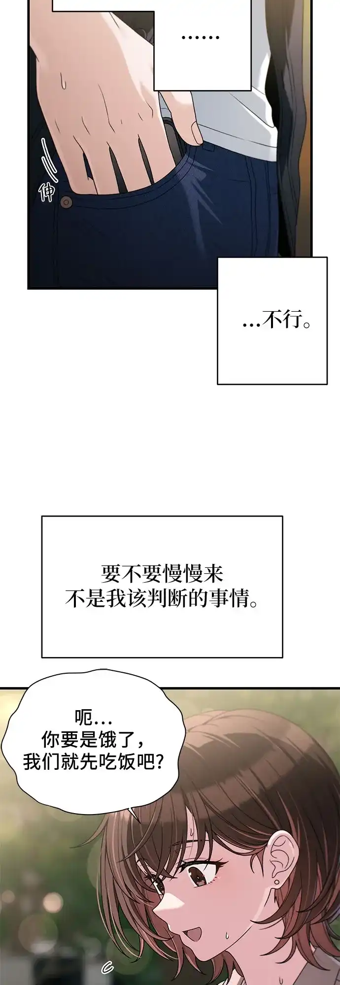 跳槽日志 [第47话] stay 第45页