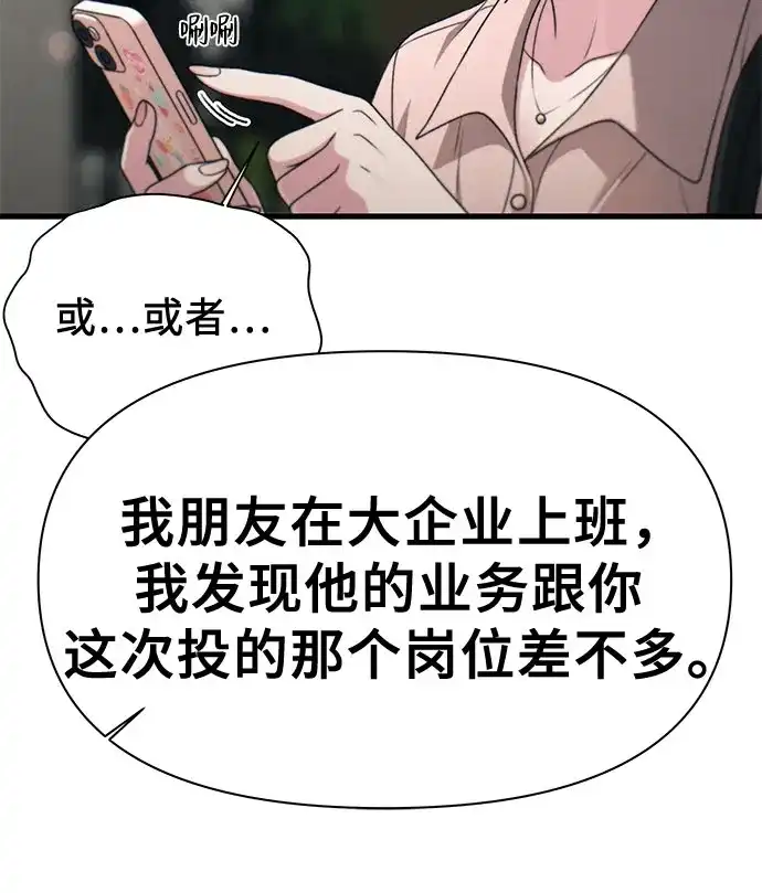 跳槽日志 [第47话] stay 第46页