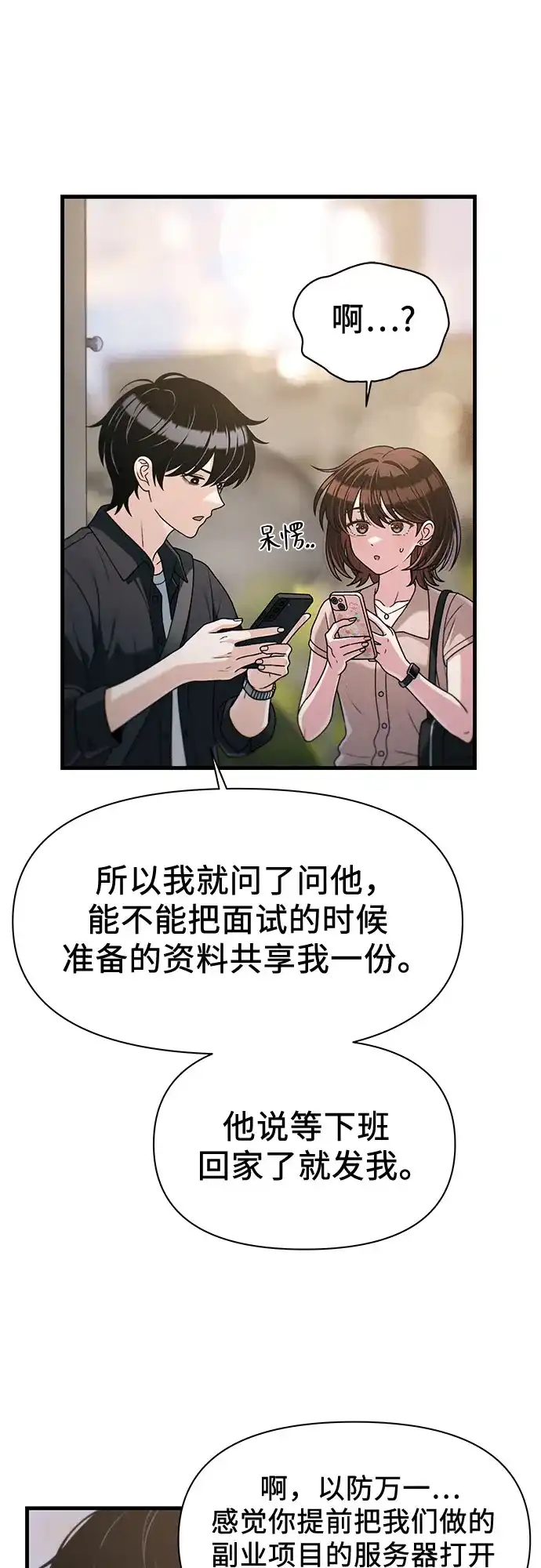 跳槽日志 [第47话] stay 第47页