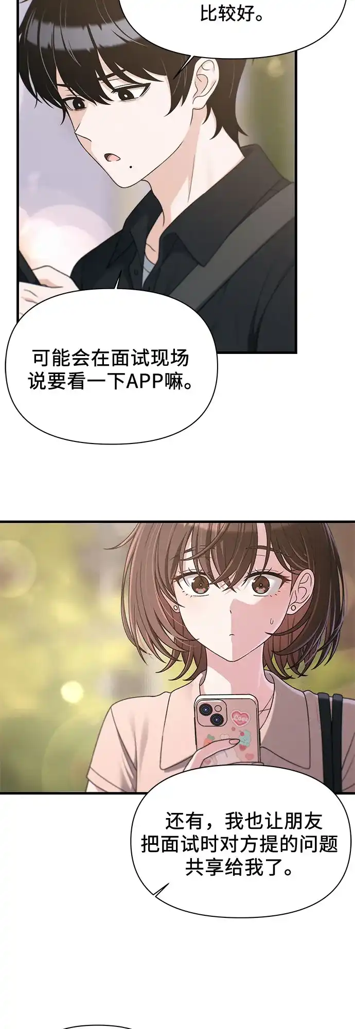 跳槽日志 [第47话] stay 第48页