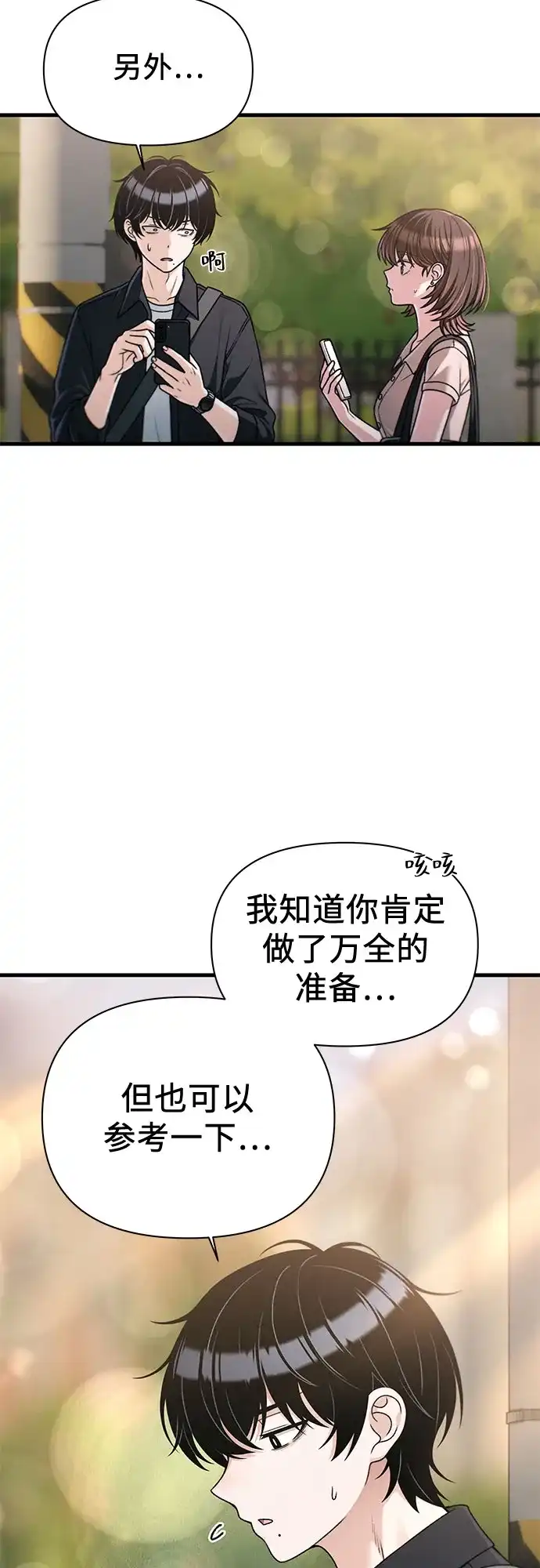 跳槽日志 [第47话] stay 第49页