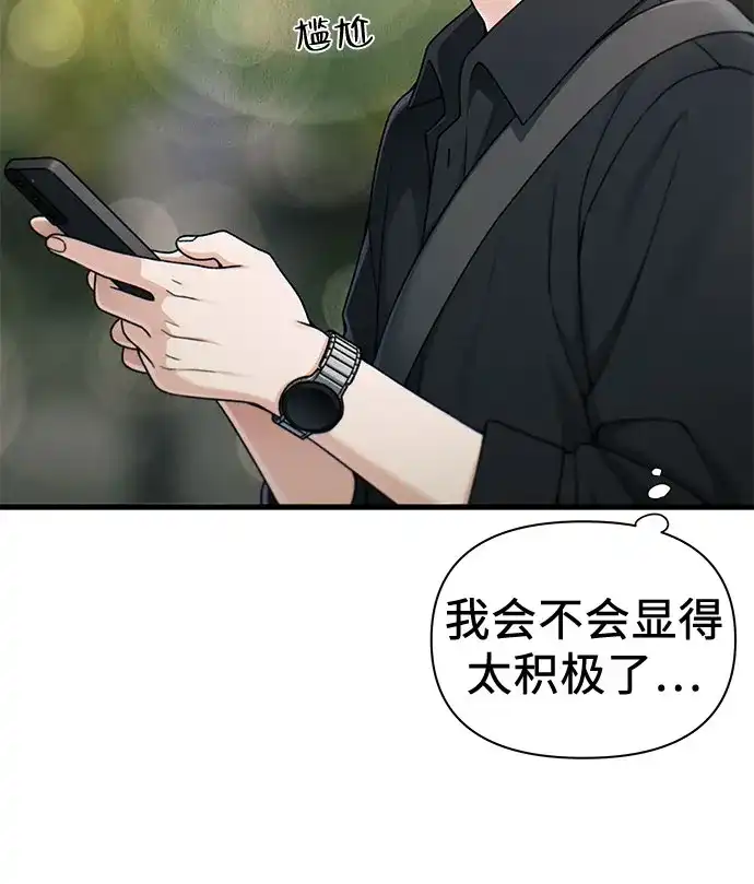 跳槽日志 [第47话] stay 第50页