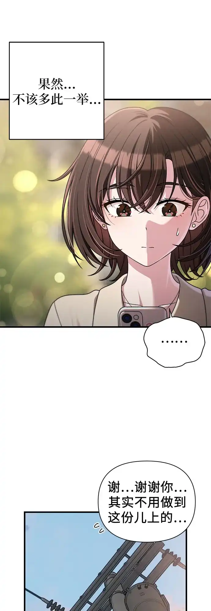 跳槽日志 [第47话] stay 第51页