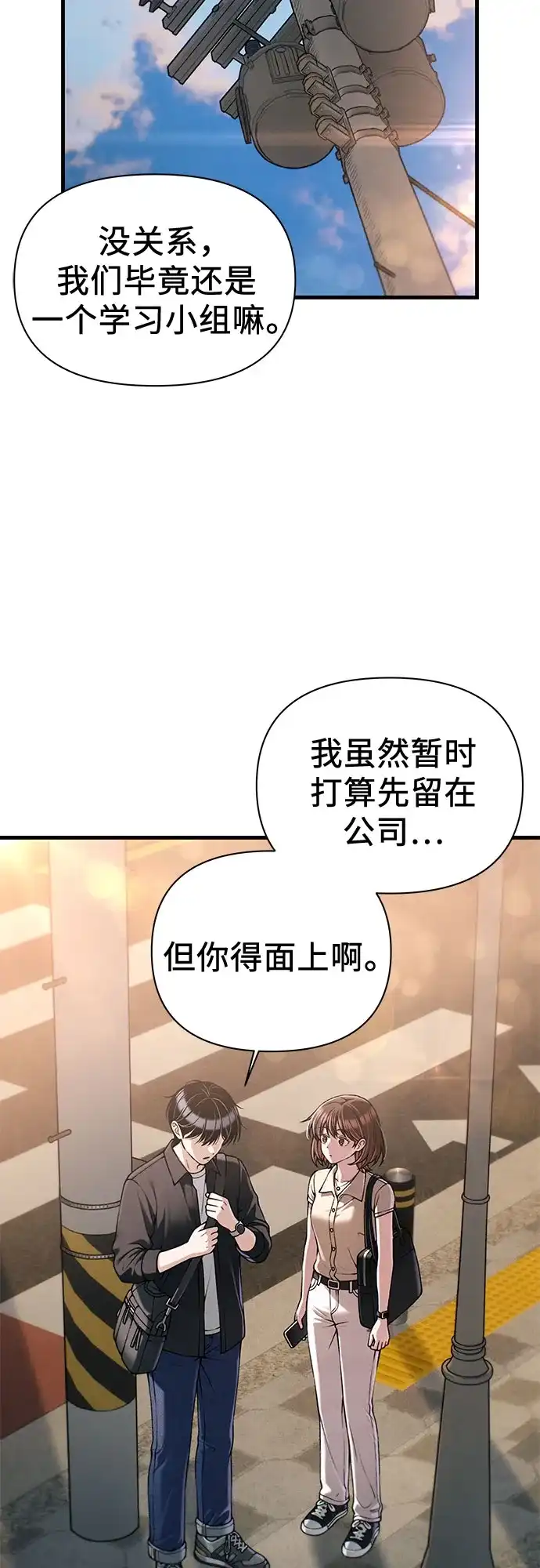 跳槽日志 [第47话] stay 第52页