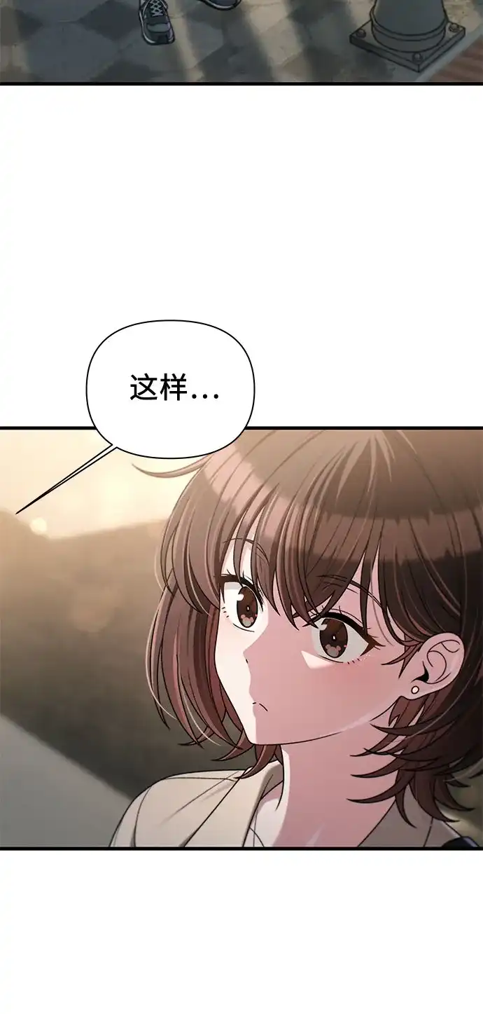 跳槽日志 [第47话] stay 第53页