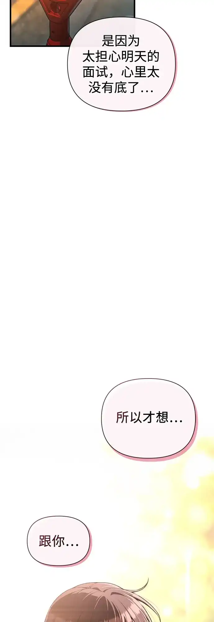 跳槽日志 [第47话] stay 第61页