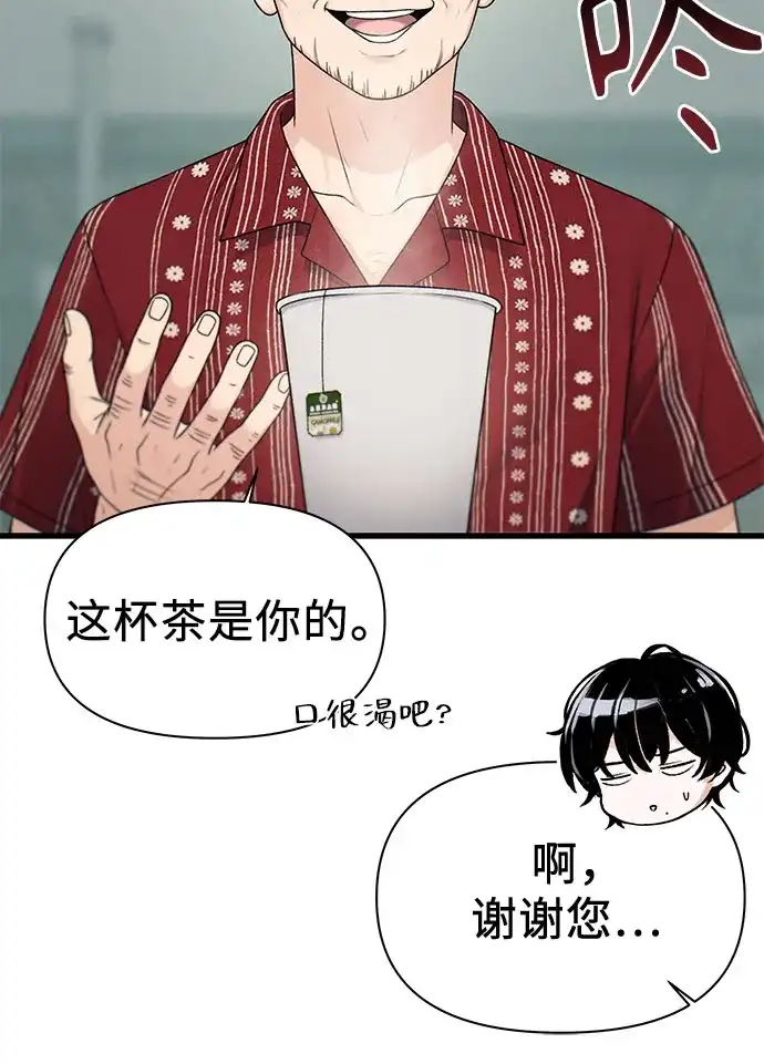 跳槽日志 [第47话] stay 第9页