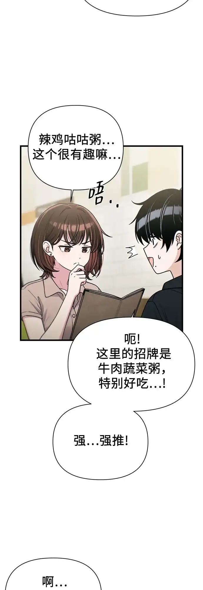 跳槽日志 [第48话] anotherTension 第11页