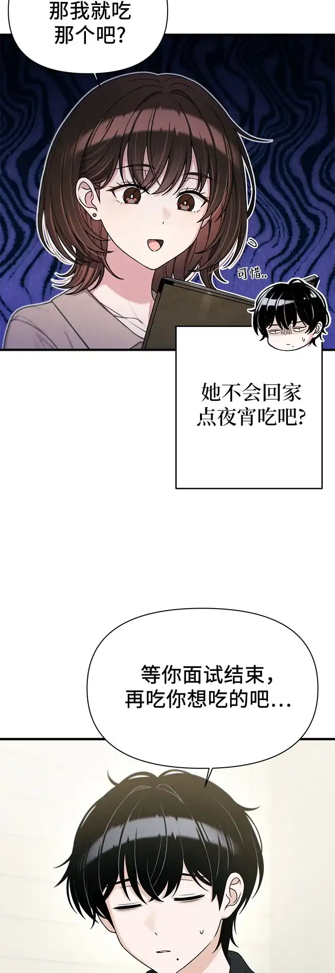跳槽日志 [第48话] anotherTension 第12页