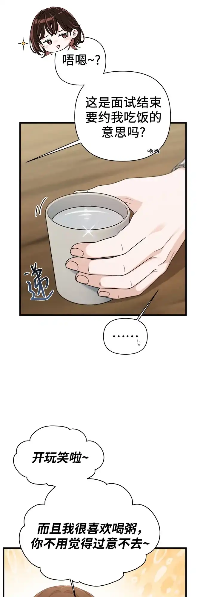 跳槽日志 [第48话] anotherTension 第14页
