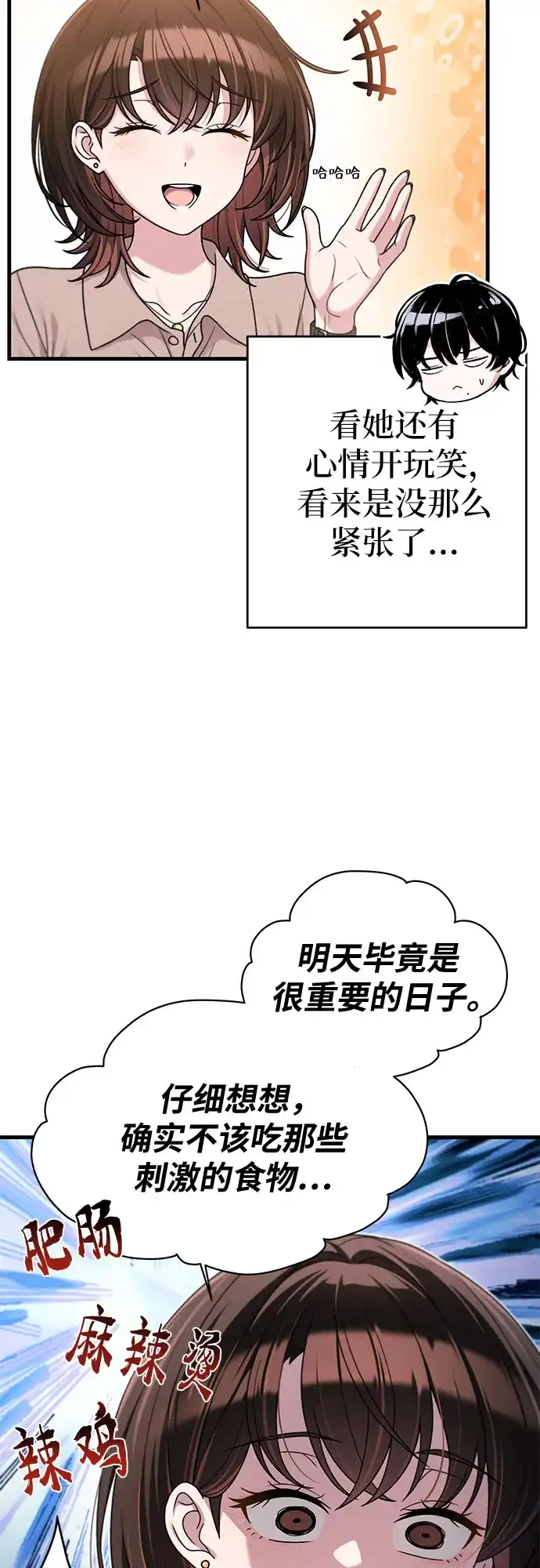 跳槽日志 [第48话] anotherTension 第15页