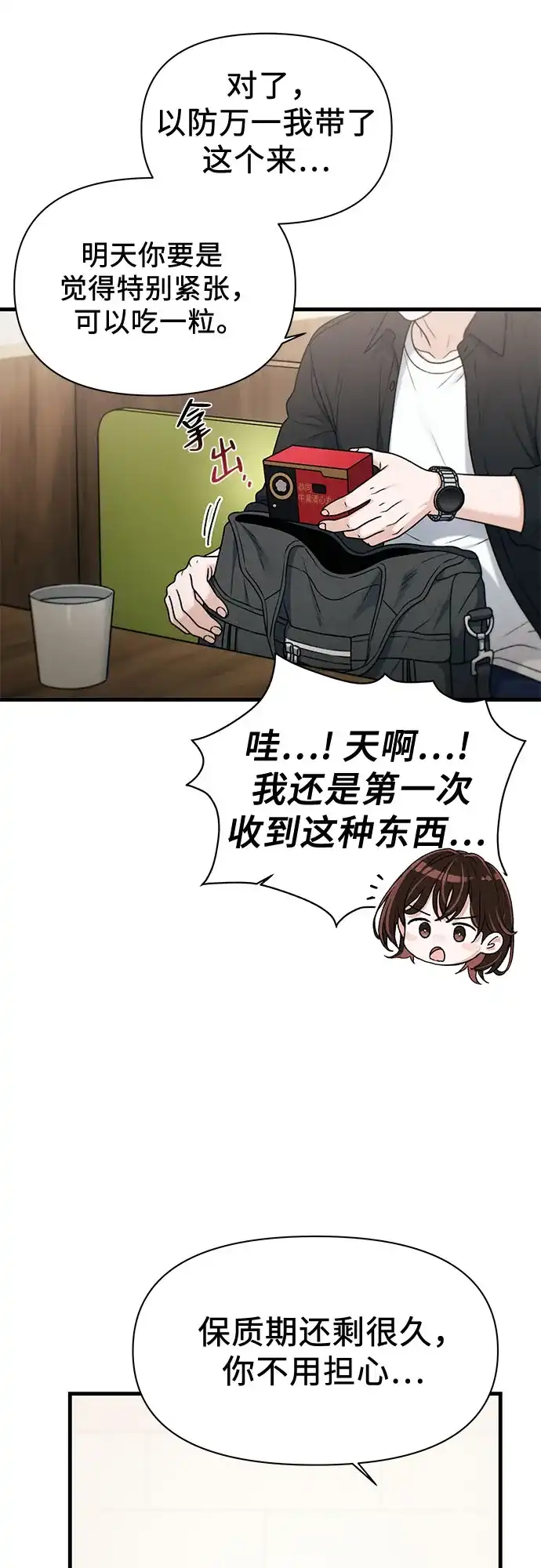跳槽日志 [第48话] anotherTension 第17页