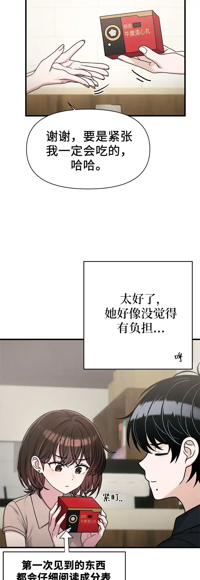 跳槽日志 [第48话] anotherTension 第18页