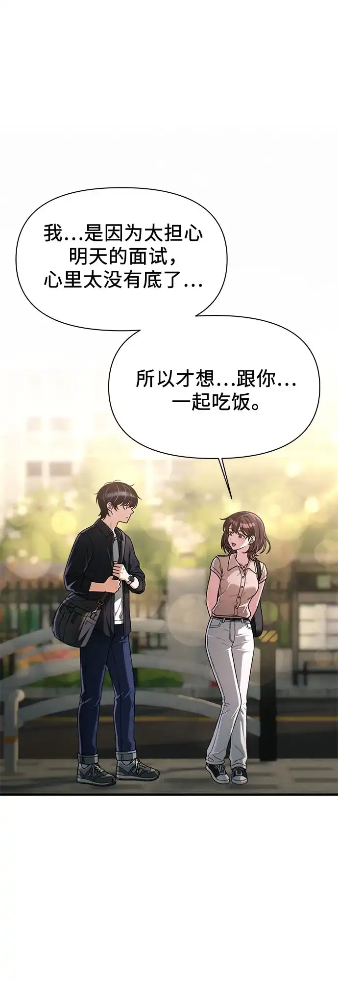 跳槽日志 [第48话] anotherTension 第2页