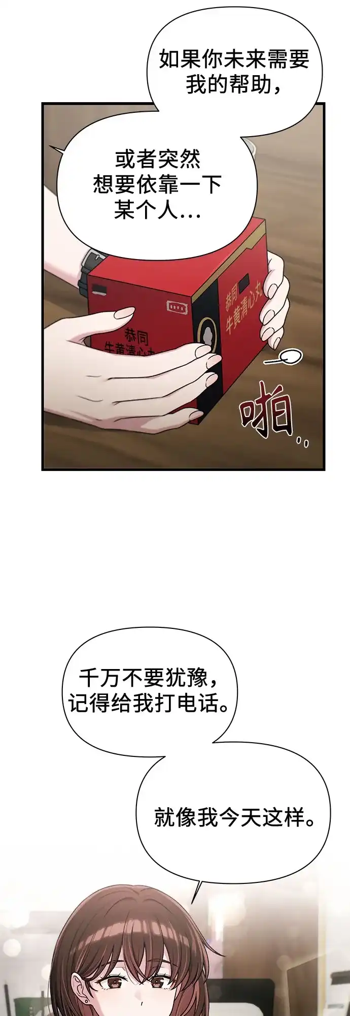 跳槽日志 [第48话] anotherTension 第20页