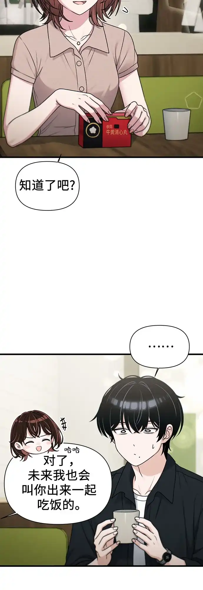 跳槽日志 [第48话] anotherTension 第21页