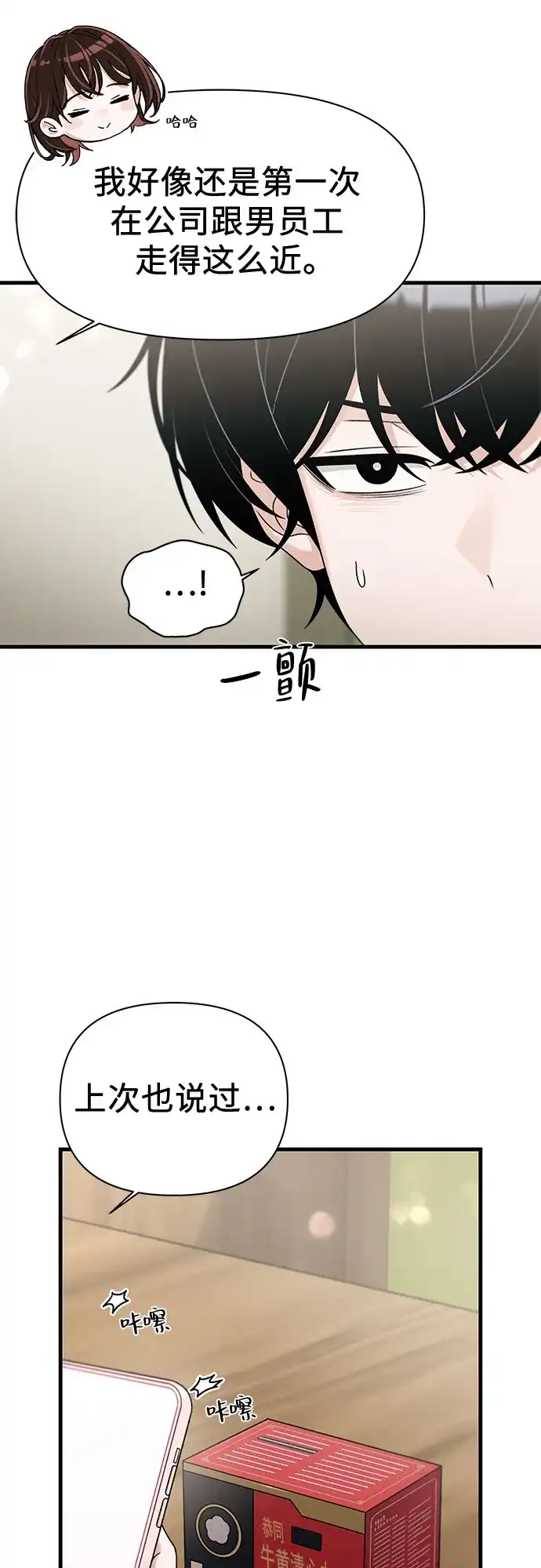跳槽日志 [第48话] anotherTension 第24页