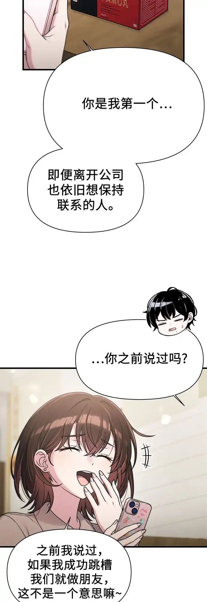 跳槽日志 [第48话] anotherTension 第25页