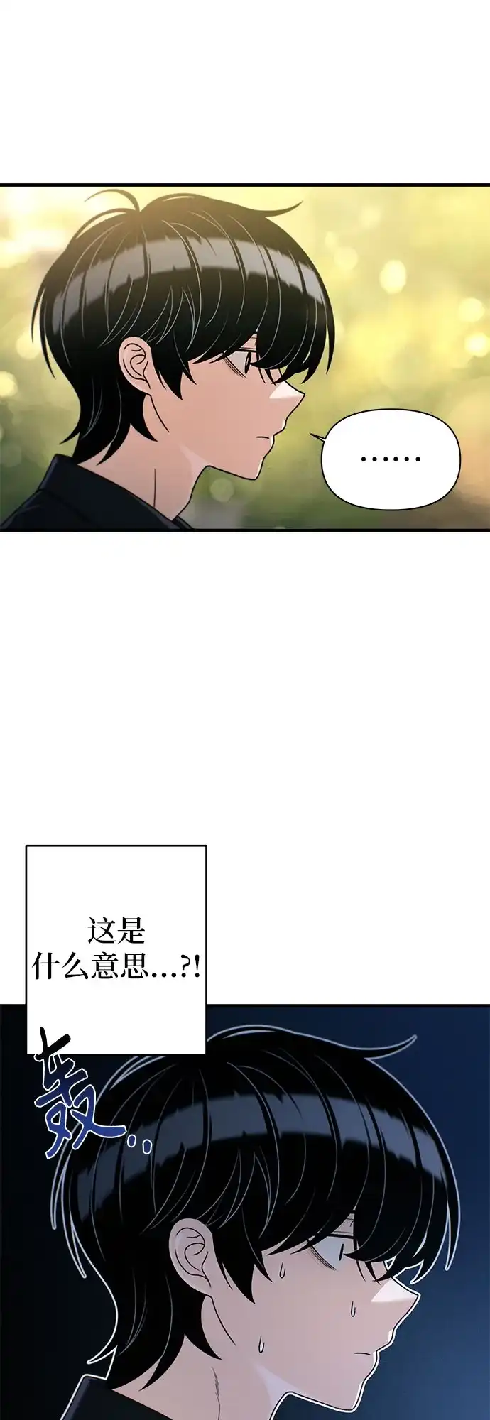 跳槽日志 [第48话] anotherTension 第3页