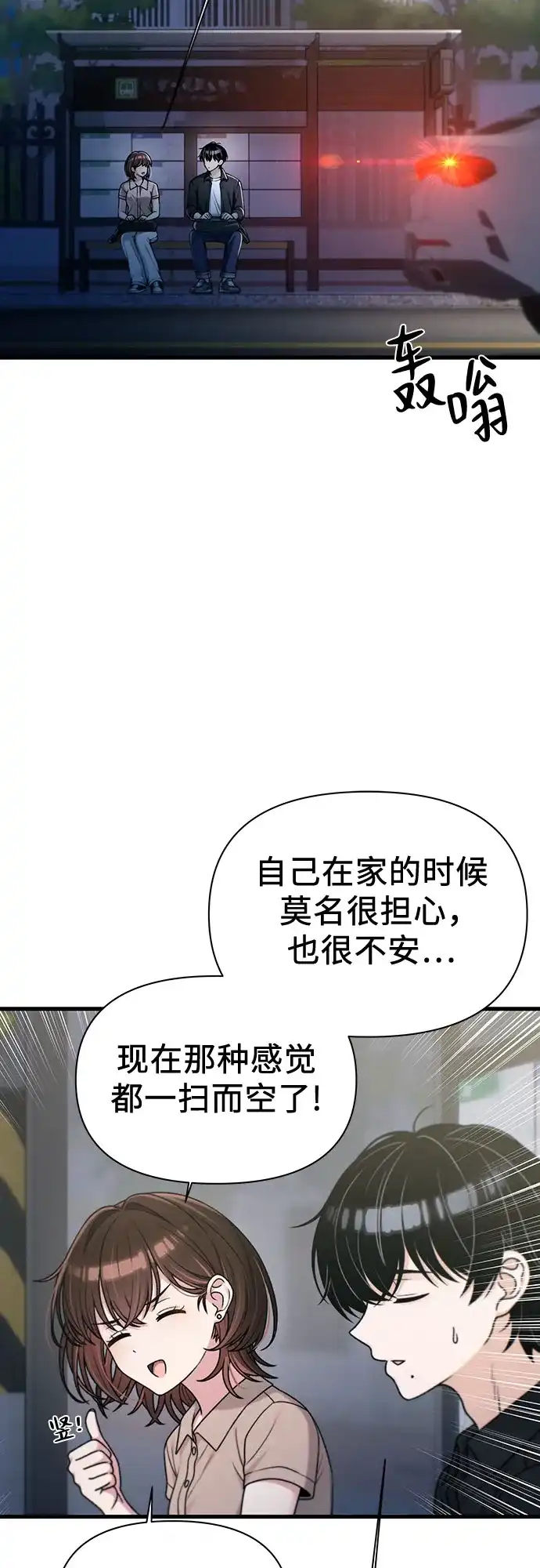 跳槽日志 [第48话] anotherTension 第30页