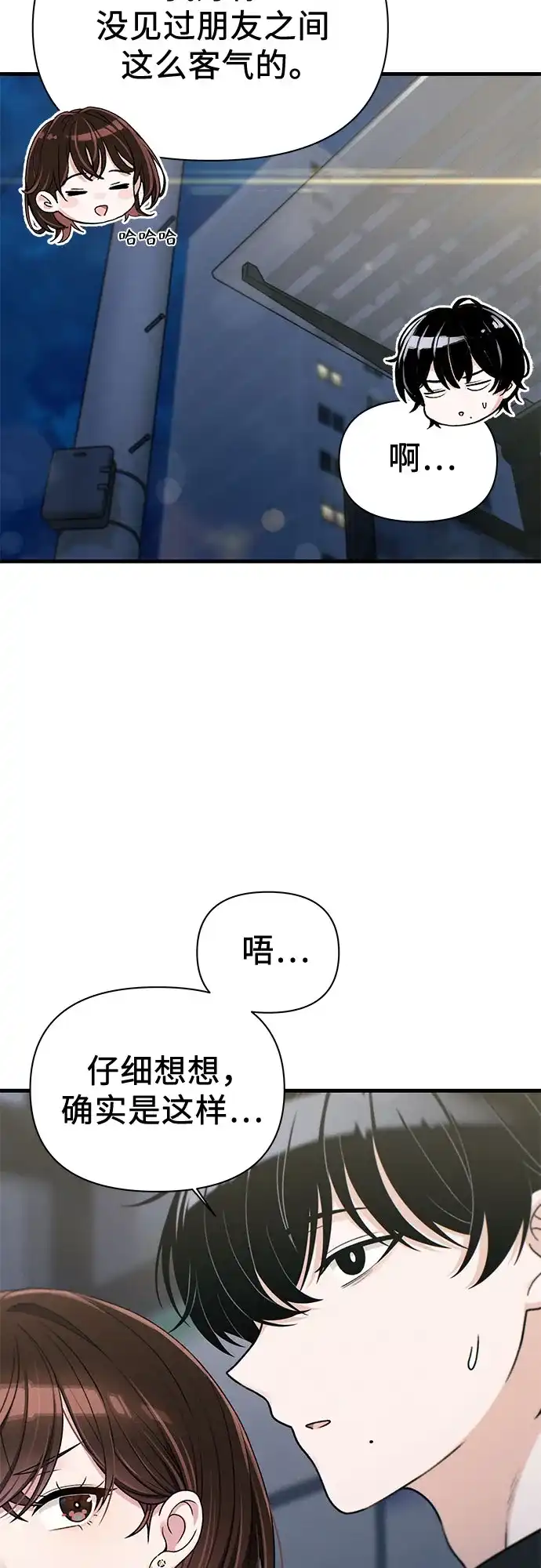 跳槽日志 [第48话] anotherTension 第34页