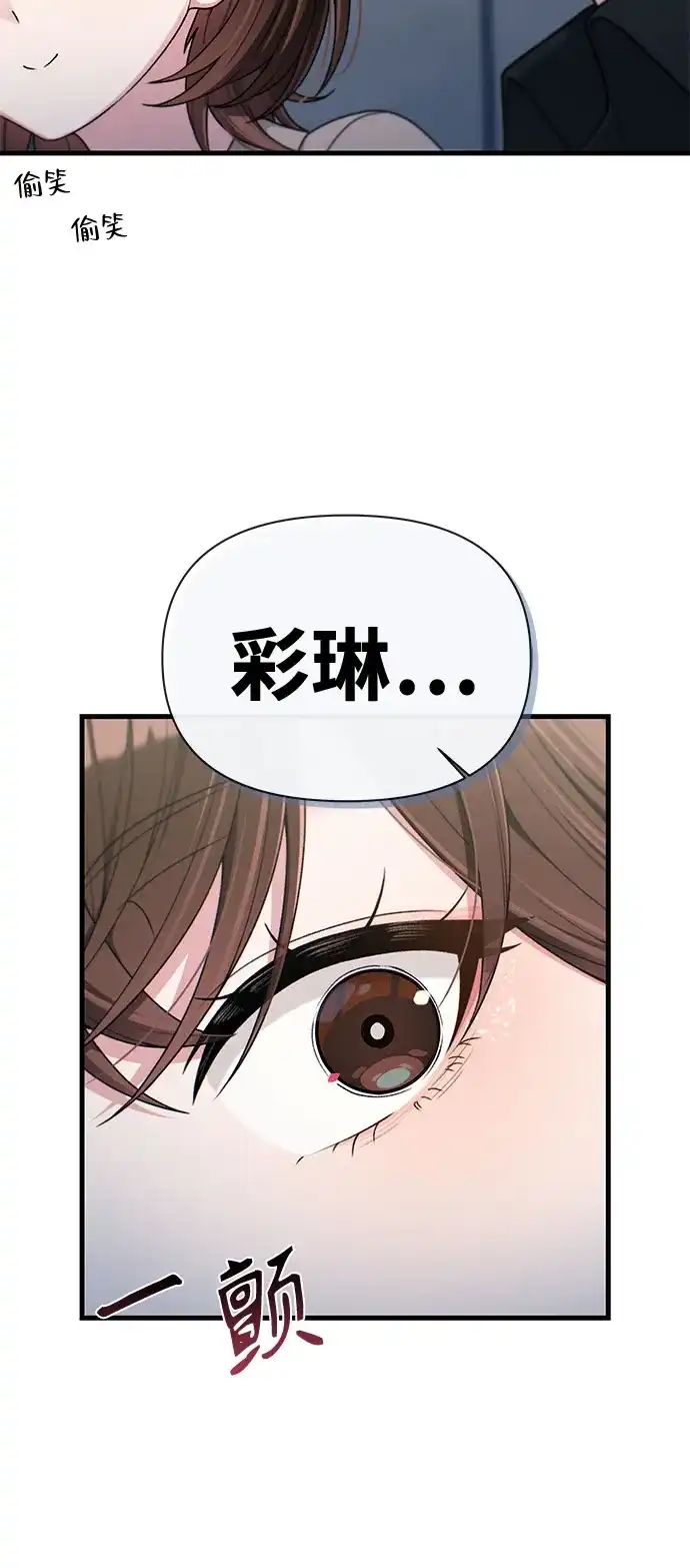 跳槽日志 [第48话] anotherTension 第35页