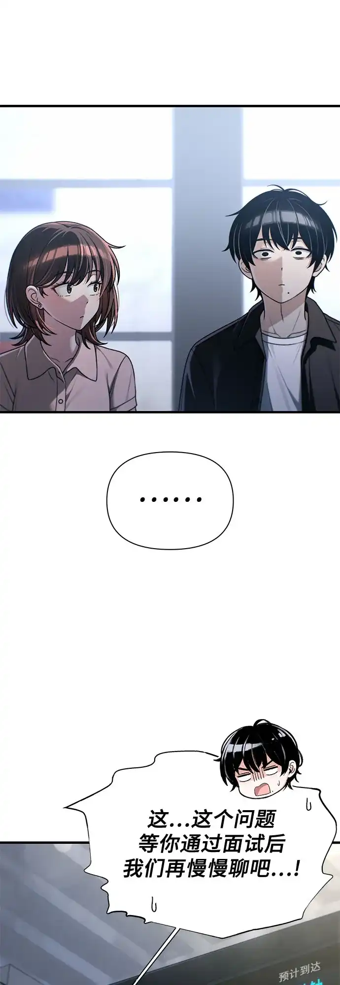 跳槽日志 [第48话] anotherTension 第37页