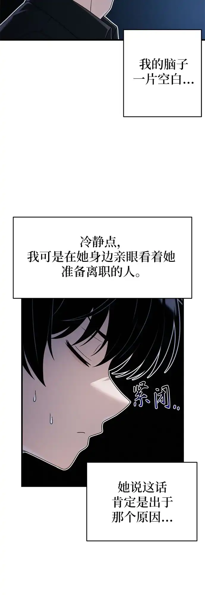 跳槽日志 [第48话] anotherTension 第4页