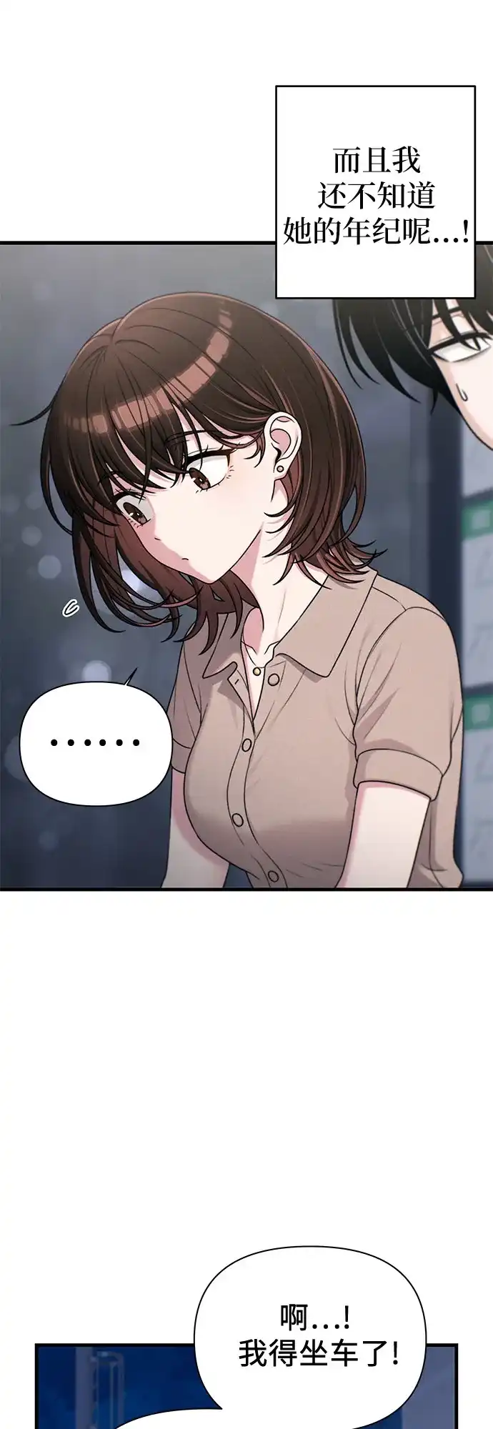跳槽日志 [第48话] anotherTension 第40页