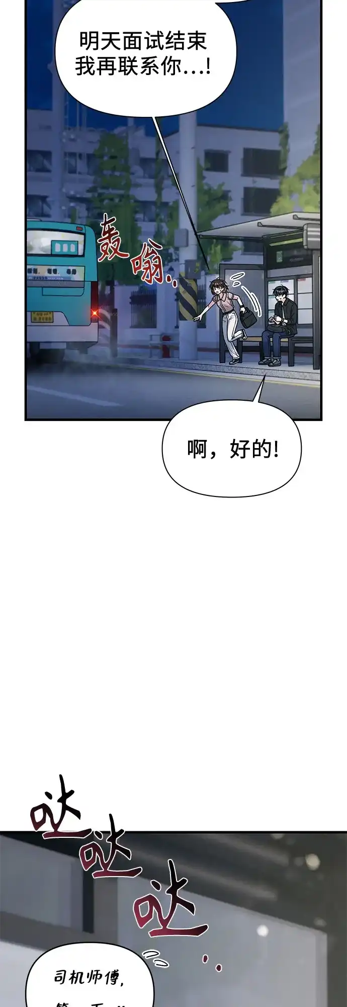 跳槽日志 [第48话] anotherTension 第41页