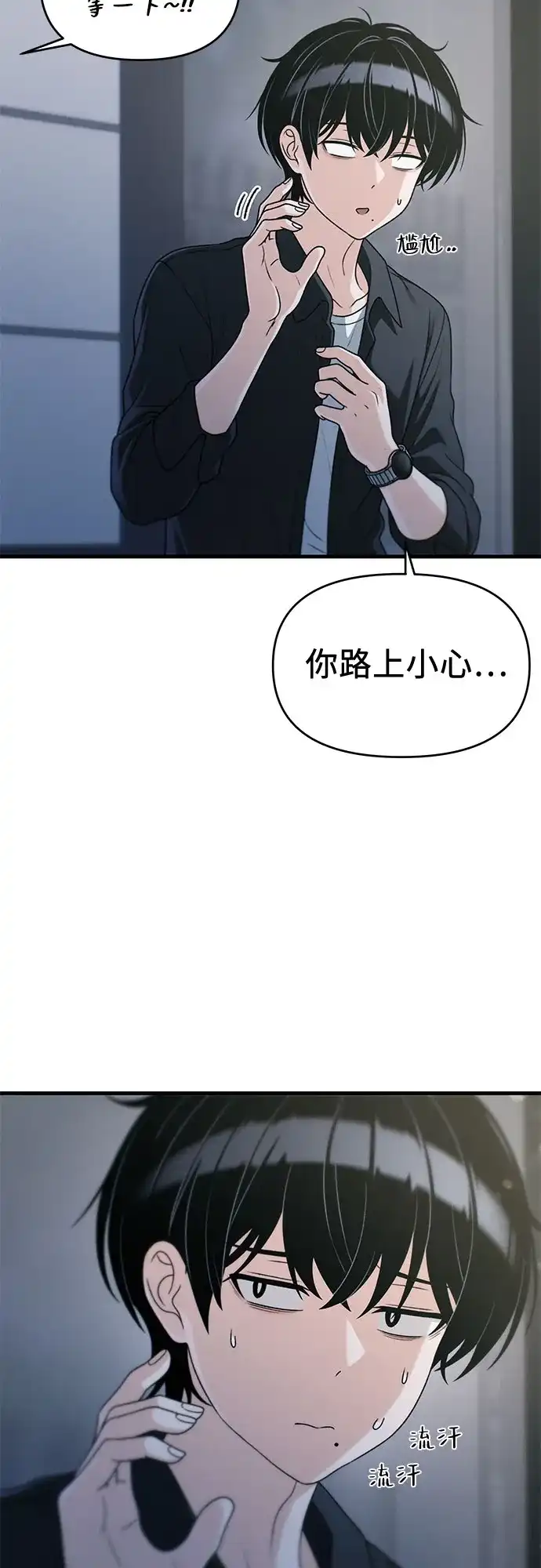 跳槽日志 [第48话] anotherTension 第42页