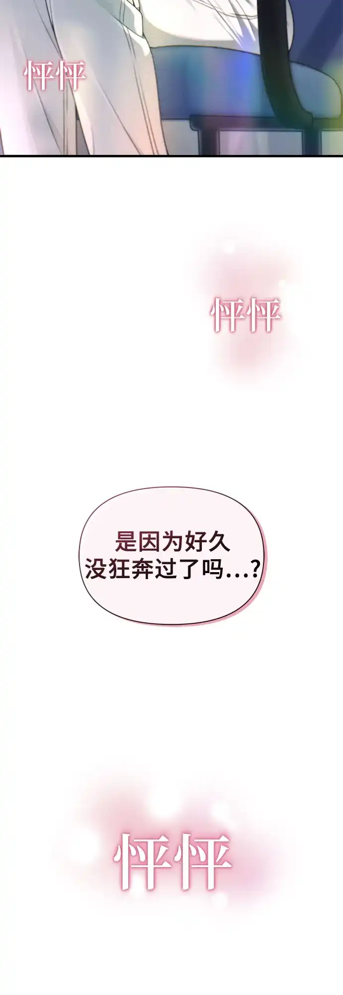 跳槽日志 [第48话] anotherTension 第51页
