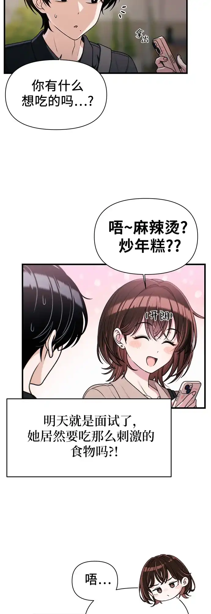 跳槽日志 [第48话] anotherTension 第7页