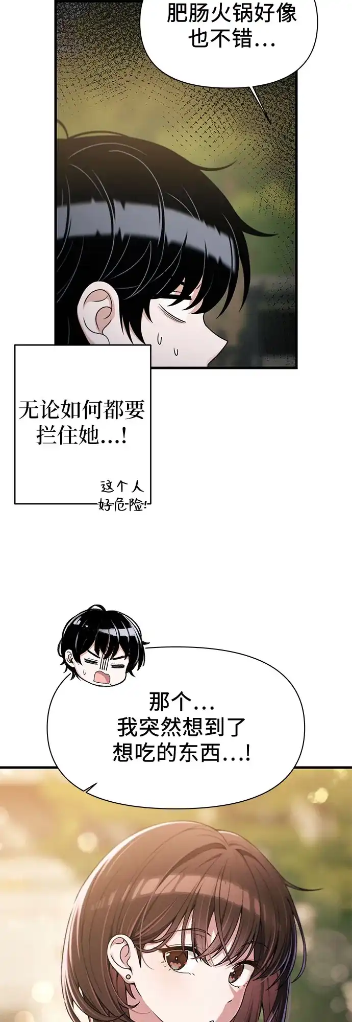 跳槽日志 [第48话] anotherTension 第8页