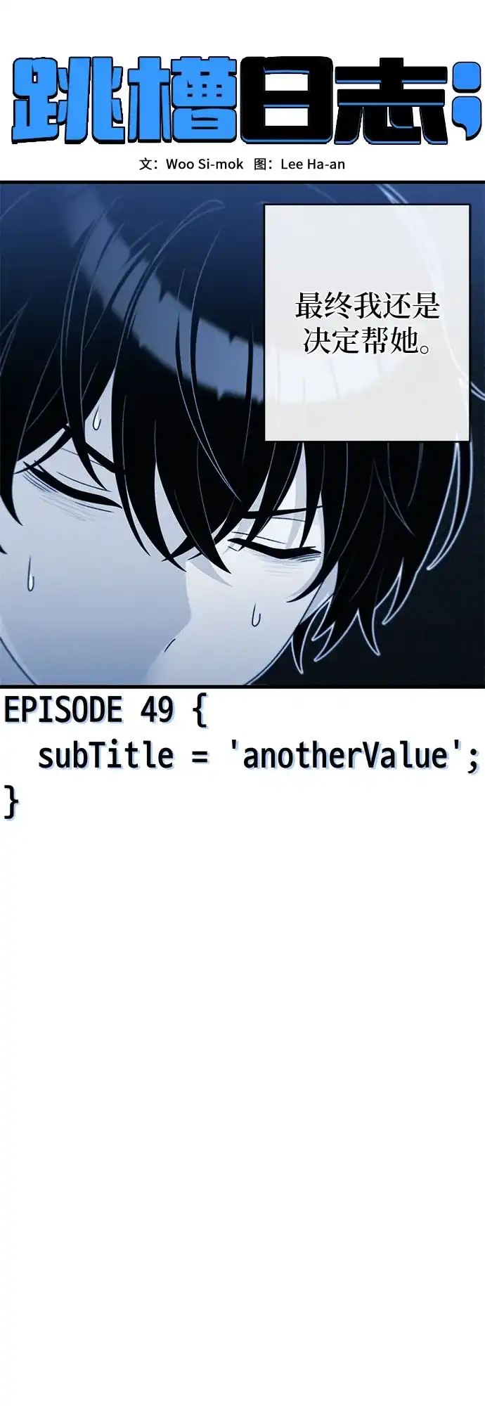 跳槽日志 [第49话] anotherValue 第11页