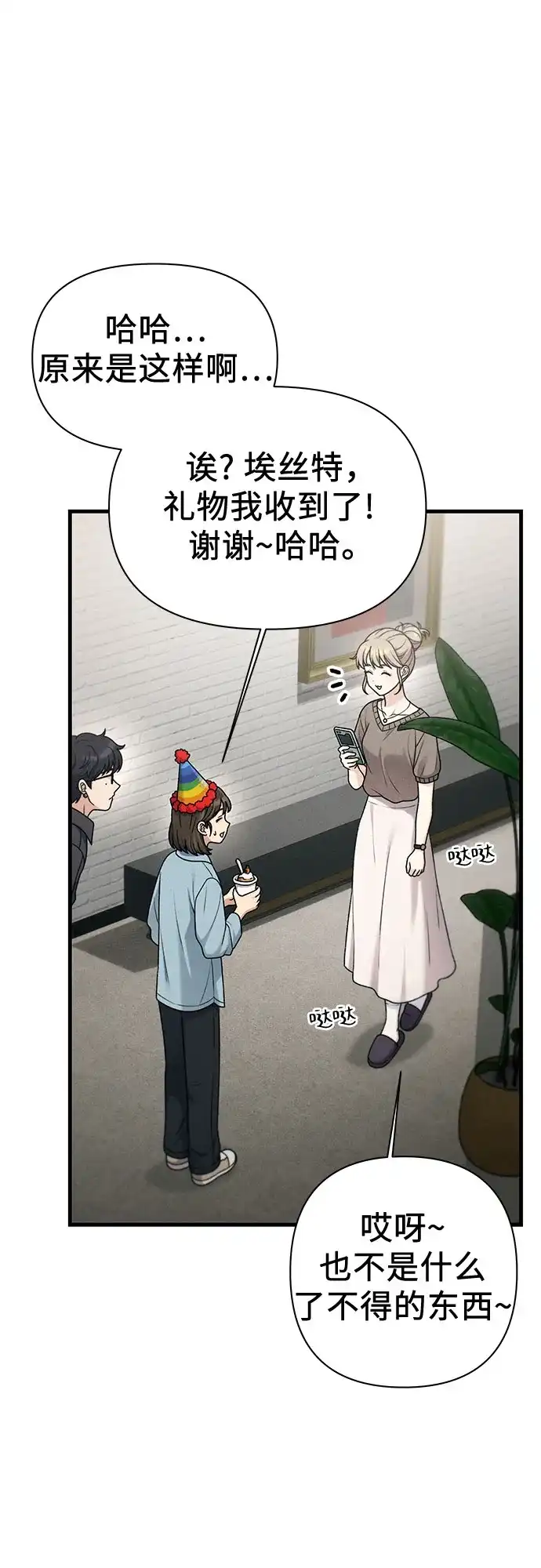 跳槽日志 [第49话] anotherValue 第19页